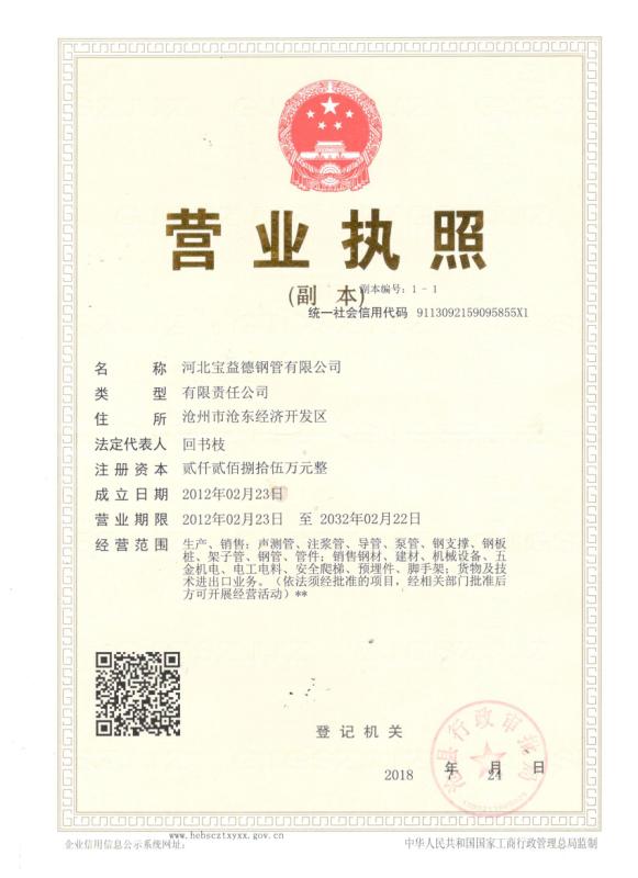 酒泉营业执照